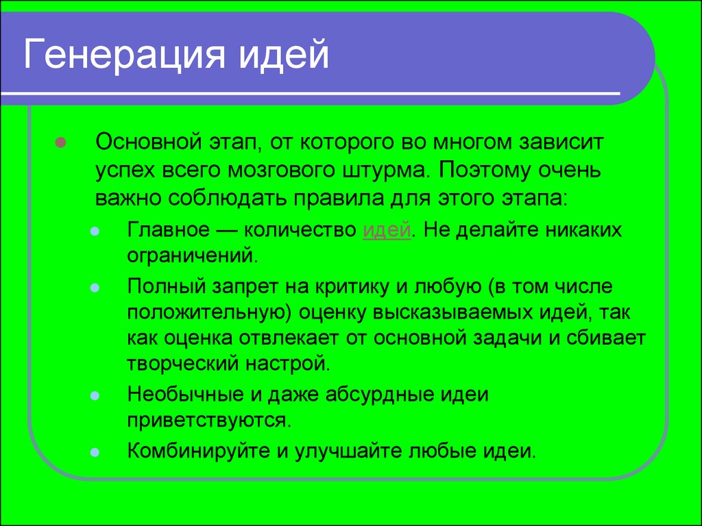 Генерировать это. Методы генерации идей проекта. Методы генерирования идей. Способы генерирования идей на примере. Генерация идей проекта это.