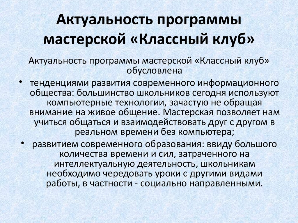 Программа мастерской