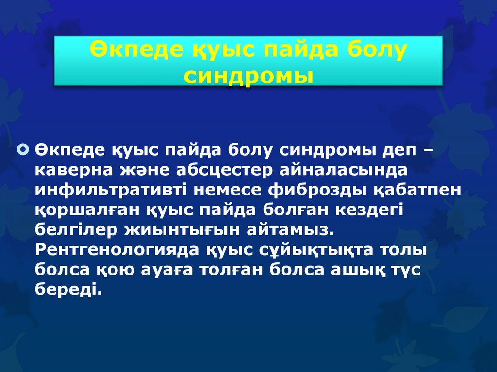 Пайда болу. Кимегарлик презентация. Мирбетриг презентация. Пайды.