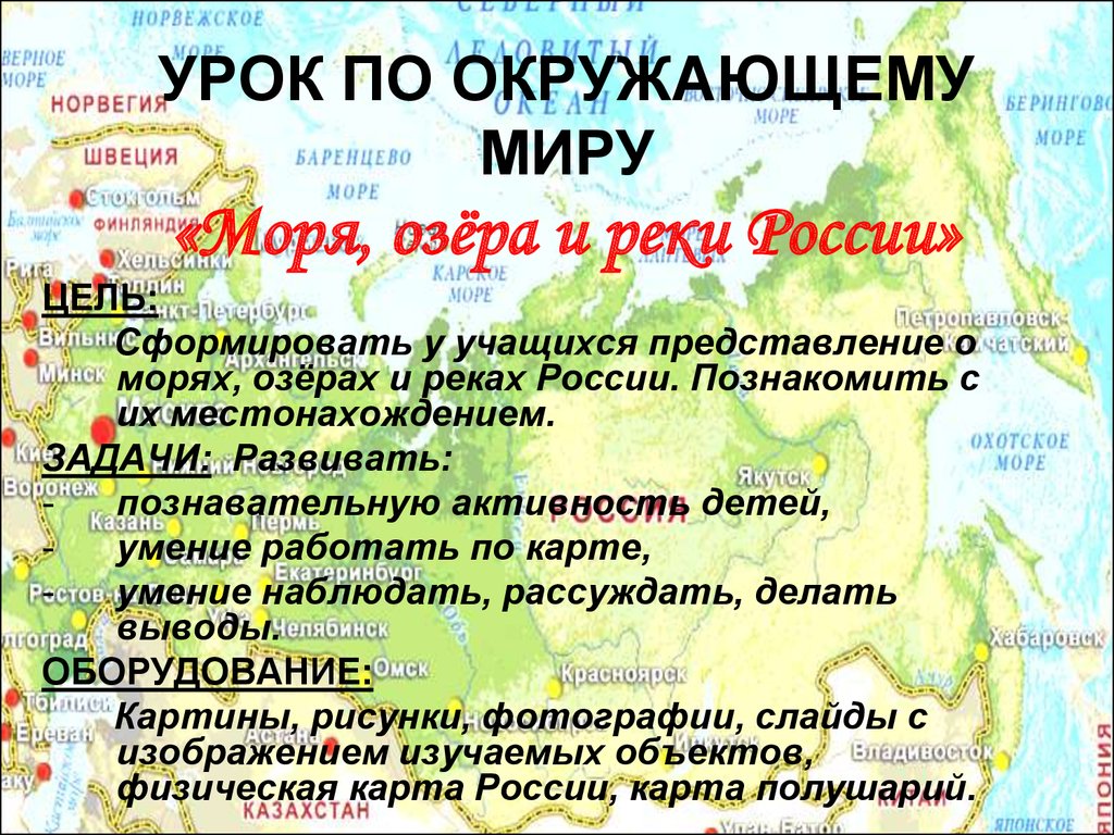 Презентация 4 класс моря озера и реки россии 4 класс