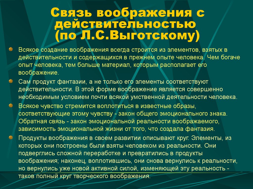 Первым примером воображения и познания является