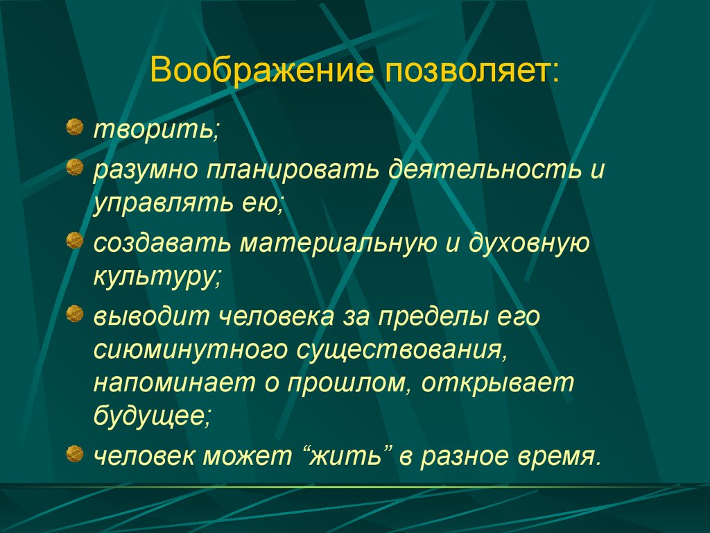 Презентация на тему воображение