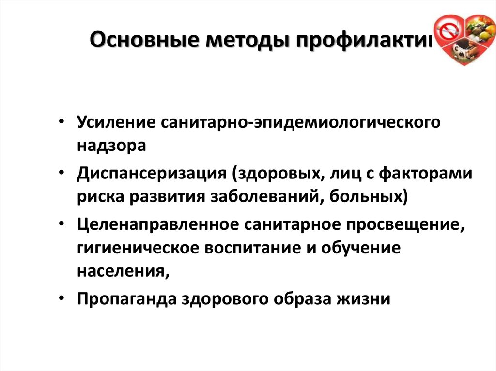 Профилактическое направление. Основным направлением превентивного образования не являются:.