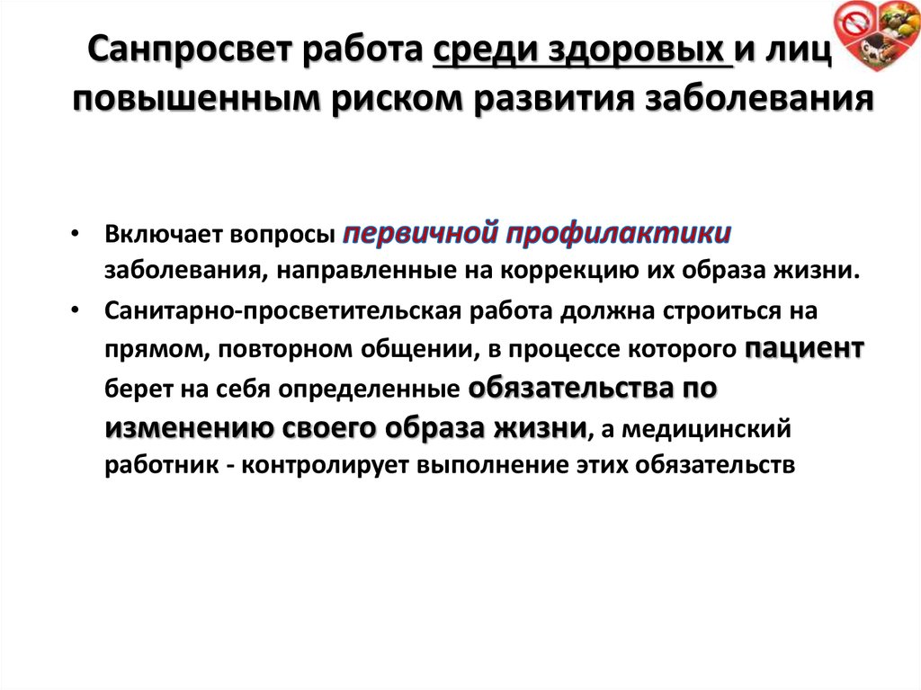 Журнал санпросвет работы в медицине образец заполнения