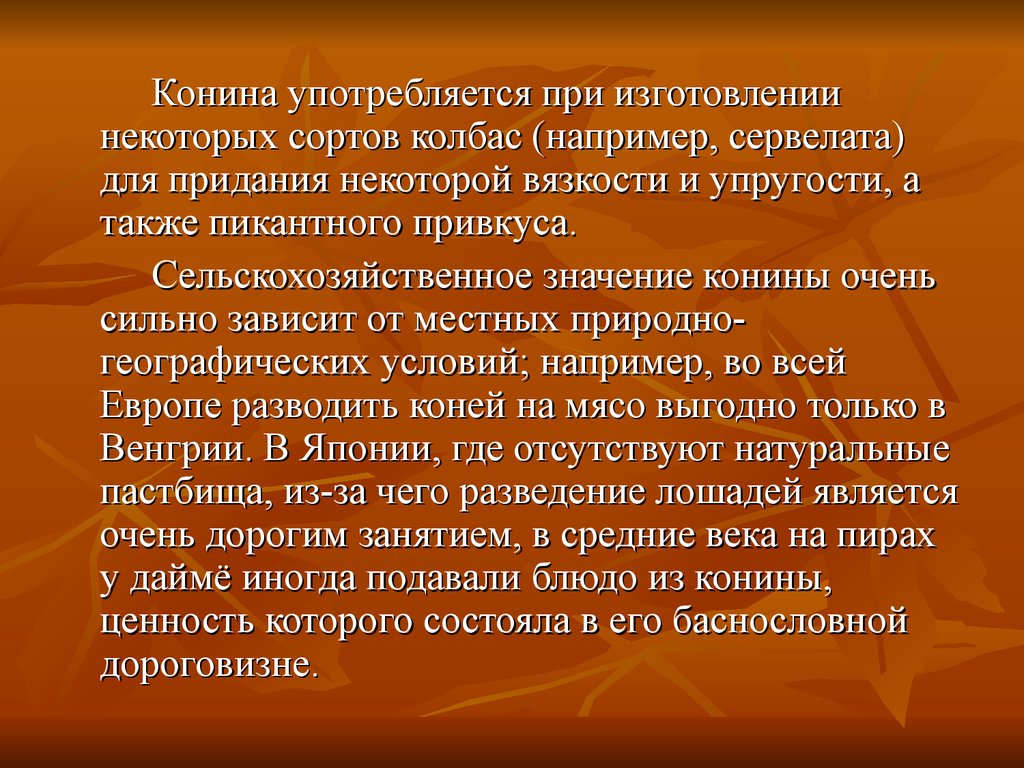 Сельский значение. Чем полезен конский язык. Баснословный значение. Конин что означает.