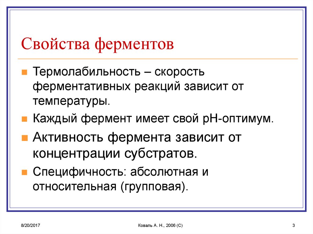 Свойства ферментов. Назовите основные свойства ферментов. Основные характеристики ферментов. Перечислите основные свойства ферментов. Свойства ферментов биохимия кратко.