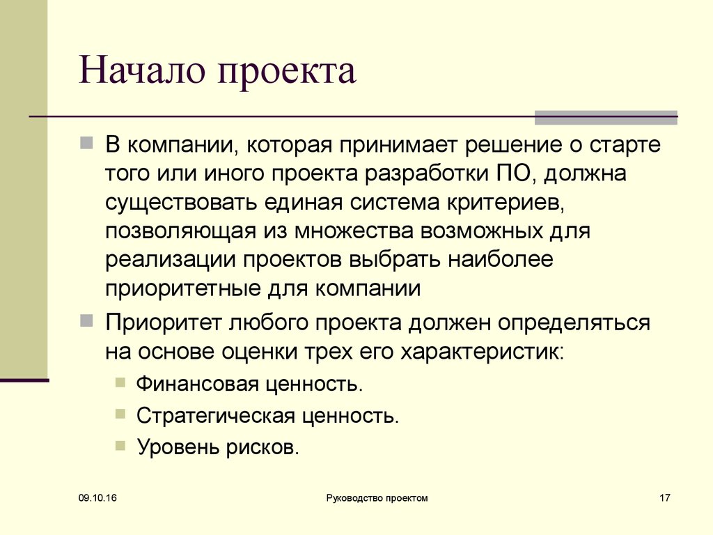 Начало проекта. Вступление для проекта. Вступление в проекте пример. Как начать вступление в проекте.