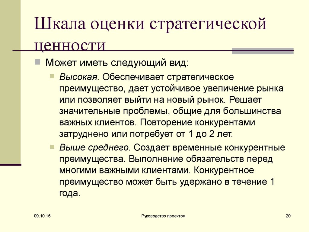 Стратегическая оценка. Стратегическая ценность проекта. Стратегическая ценность Карелии.