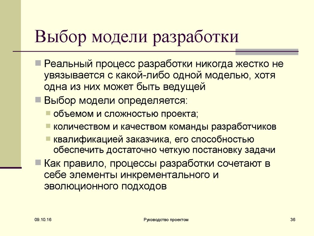 Выбор модели. Выбор вида модели определяется. Моделирование выбора. Реальные процессы.