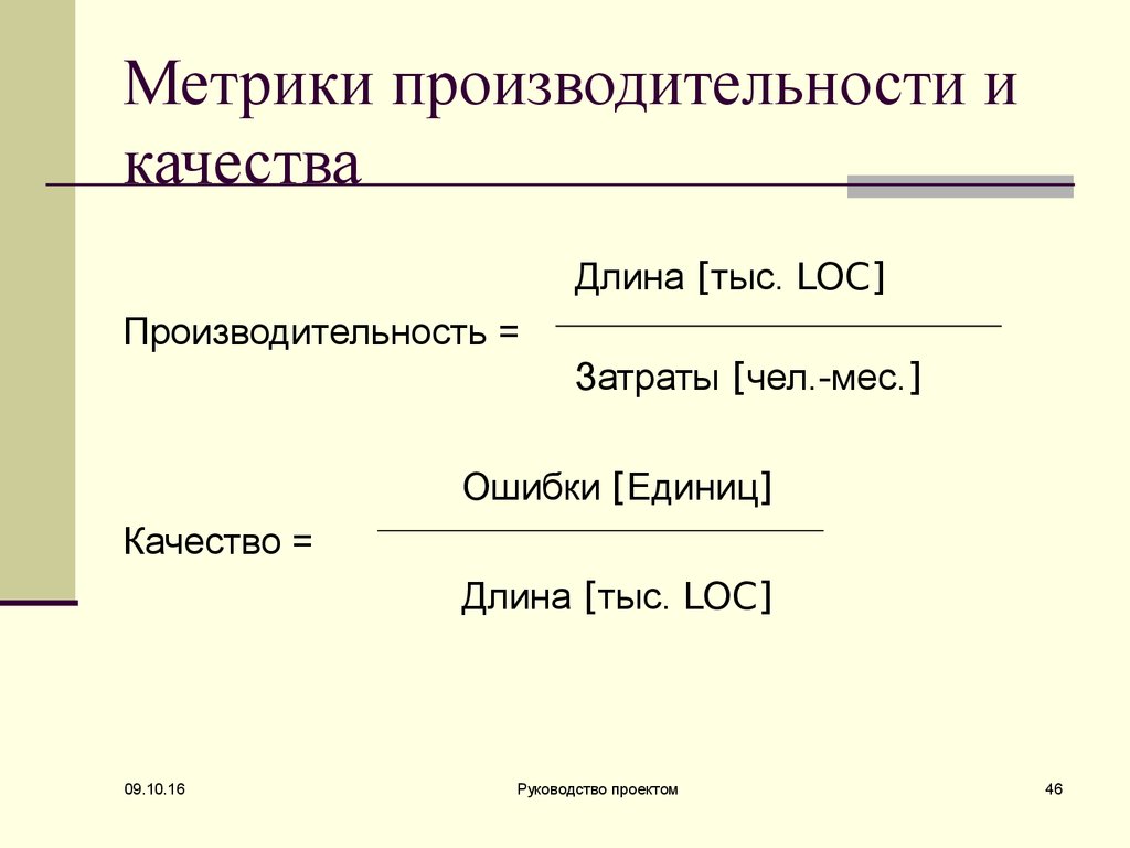 Метрики производительности. Метрики эффективности конвейеров. Метрики производительности конвейера. Метрики производительности системы.