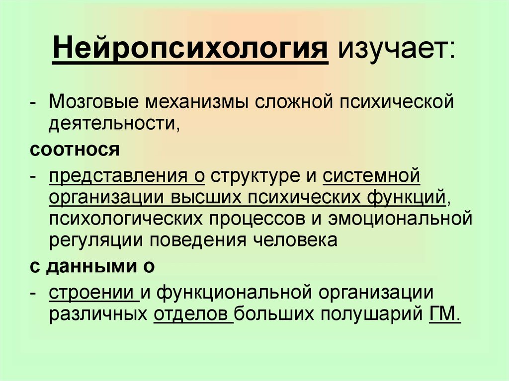 Нейропсихология детского возраста презентация