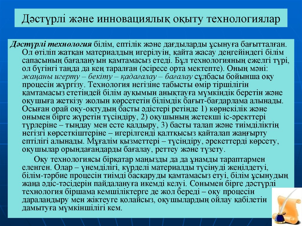 Білім беру технологиялары. Инновациялық технологиялар презентация. Инновациялық технология презентация. Педагогикалық технология дегеніміз не. Технология дегеніміз не.