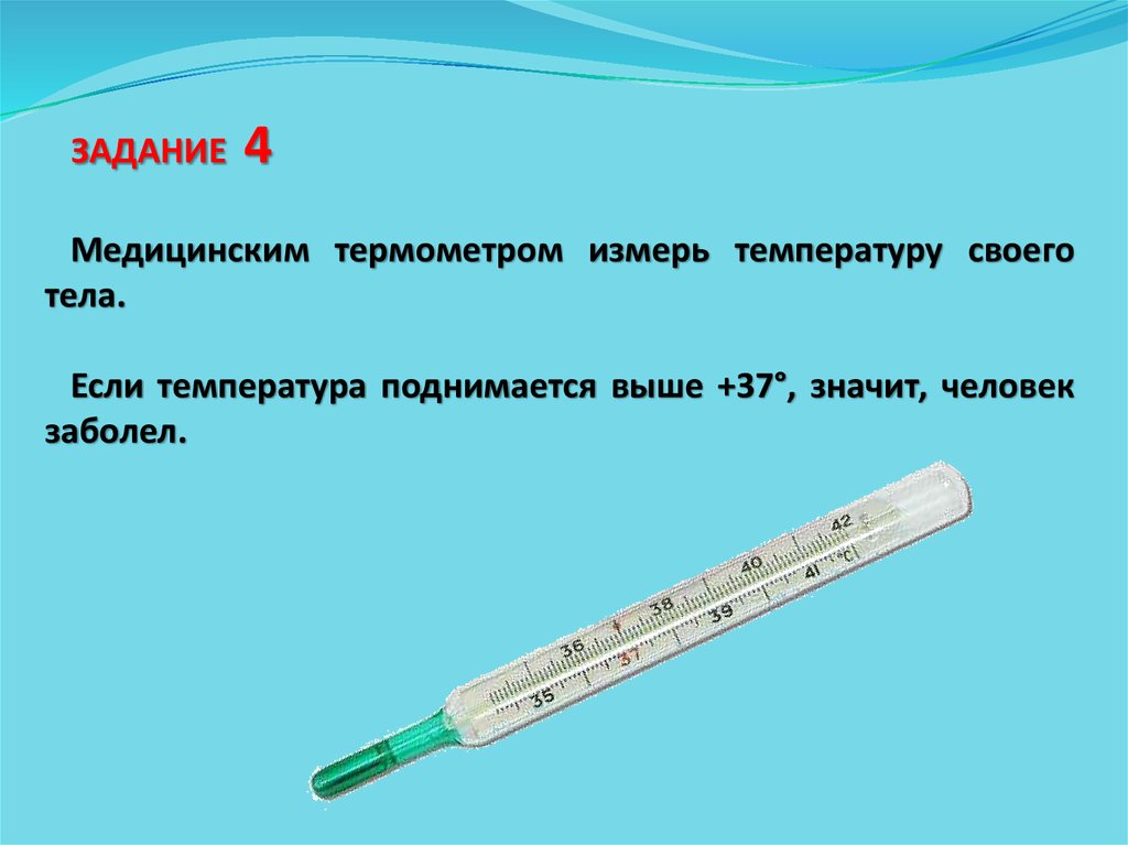 Чем отличаются градусники. Градусник для измерения температуры тела. Градусник измеряющий температуру тела. Термометр измеряет температуру тела. Медицинского термометра измерения температуры трупа.