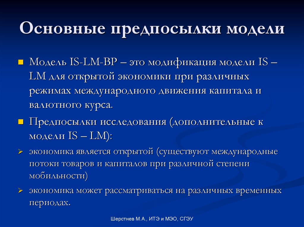 Базовые предпосылки. Экономическая модель предпосылки. Базовые предпосылки модели Ромера. Пример модификации в экономике.