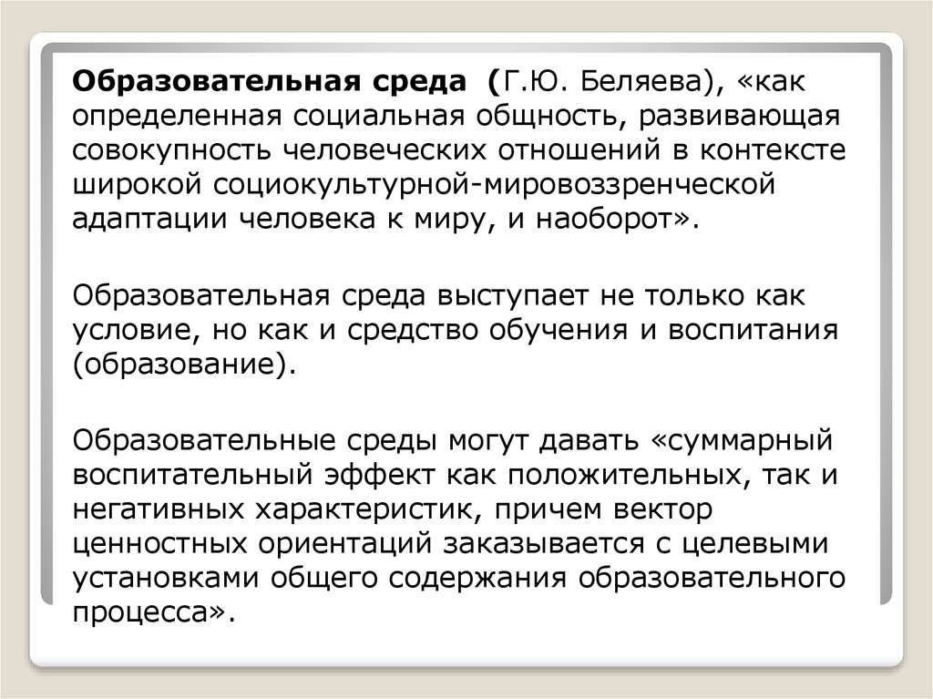 Городской человек определение. Человека формирует среда. В контексте отношений это.