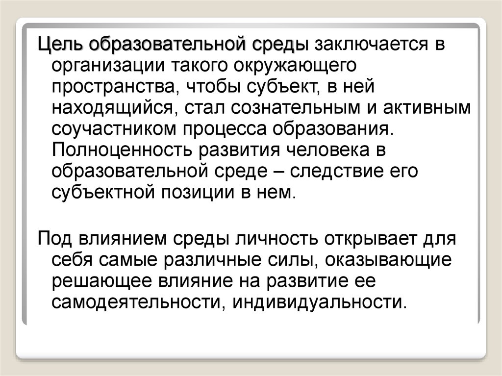 Под влиянием среды. Влияние среды на развитие личности. Влияние среды на развитие человека. Как окружающая среда влияет на формирование личности. Как среда влияет на формирование личности.