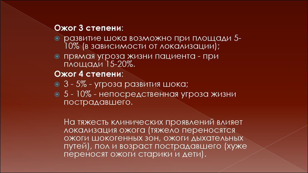 Ожоговый шок развивается при площади. Характерный признак термического ожога 3а степени:. Ожог 3 ст. характеризуются поражением.