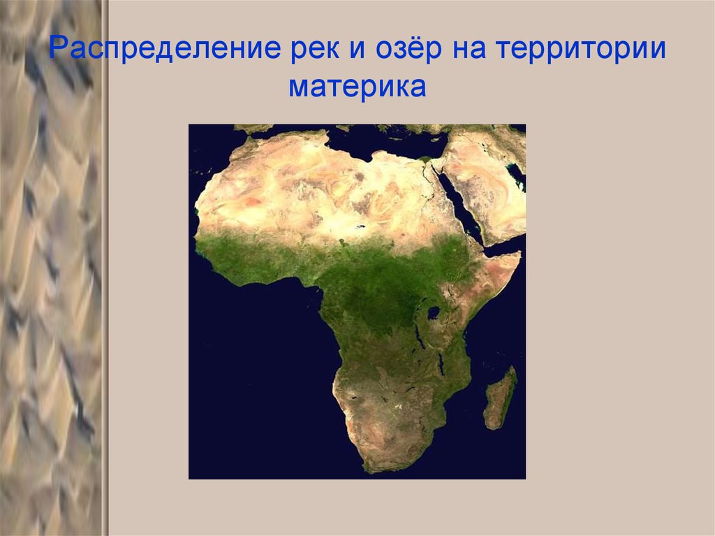 Реки и озера материка африки. Материк Африка реки и озера. Внутренние воды Африки на карте. Внутренние воды (реки озера) материка Африка.