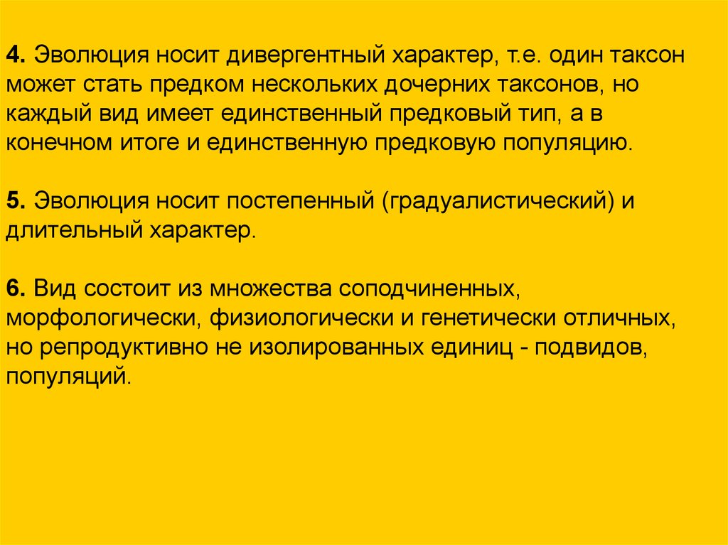 Характер эволюции. Эволюция носит дивергентный характер. Эволюция видов имеет дивергентный характер.. Эволюция характер развития. Дивергентный характер эволюции это.