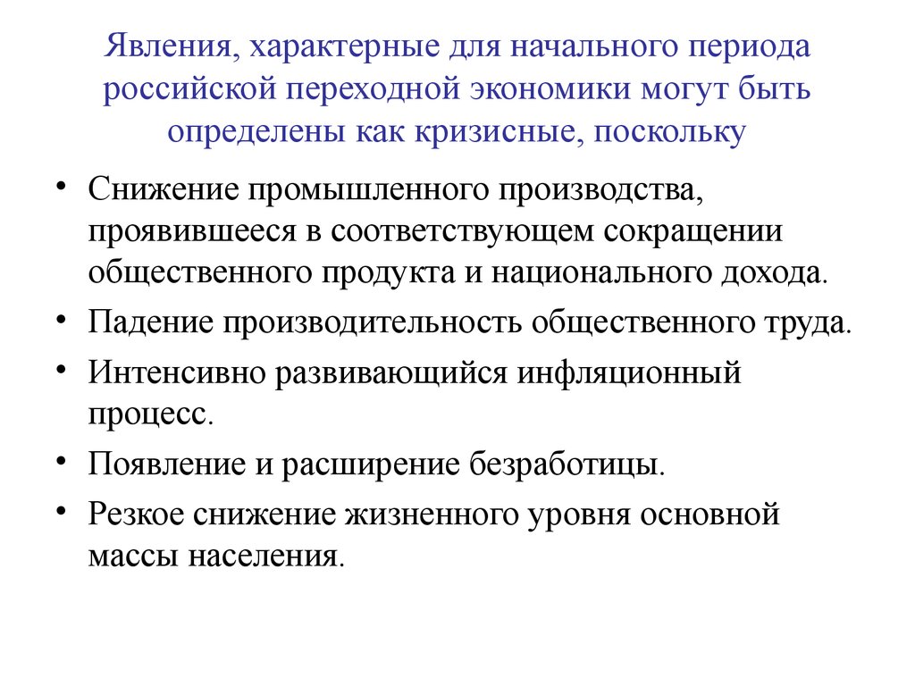 Переходная экономика. Разновидности переходной экономики. Переходная экономика характеристика. Российская модель переходной экономики. Экономическая система переходного типа.