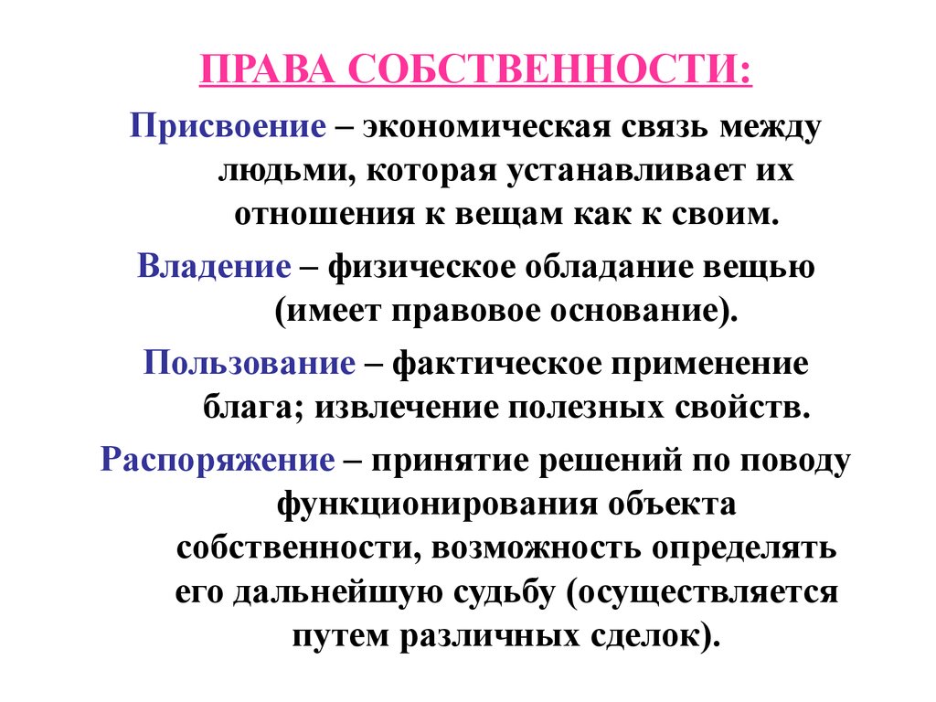 Присвоение это. Присвоение собственности это. Присвоение это в экономике. Присвоение в собственности кратко. Право владения присвоение.