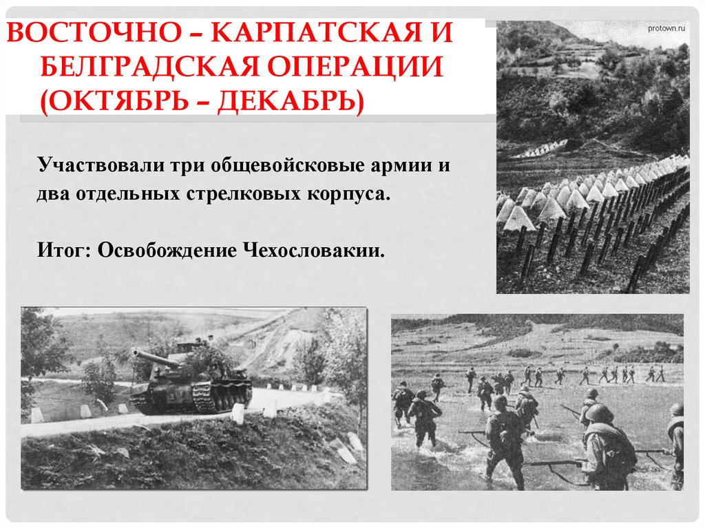 Презентация крымская операция 1944