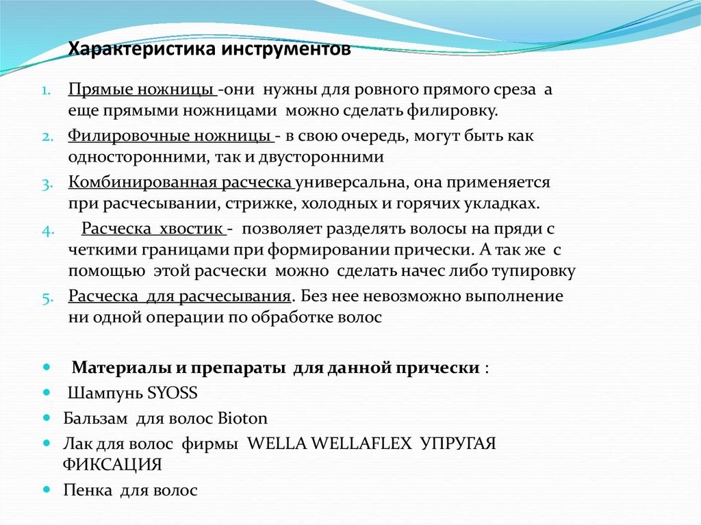 Особенности инструментов. Характеристики инструмента. Особенности инструменты. Характеристика электрического инструмента. Инструмента охарактеризуйте.