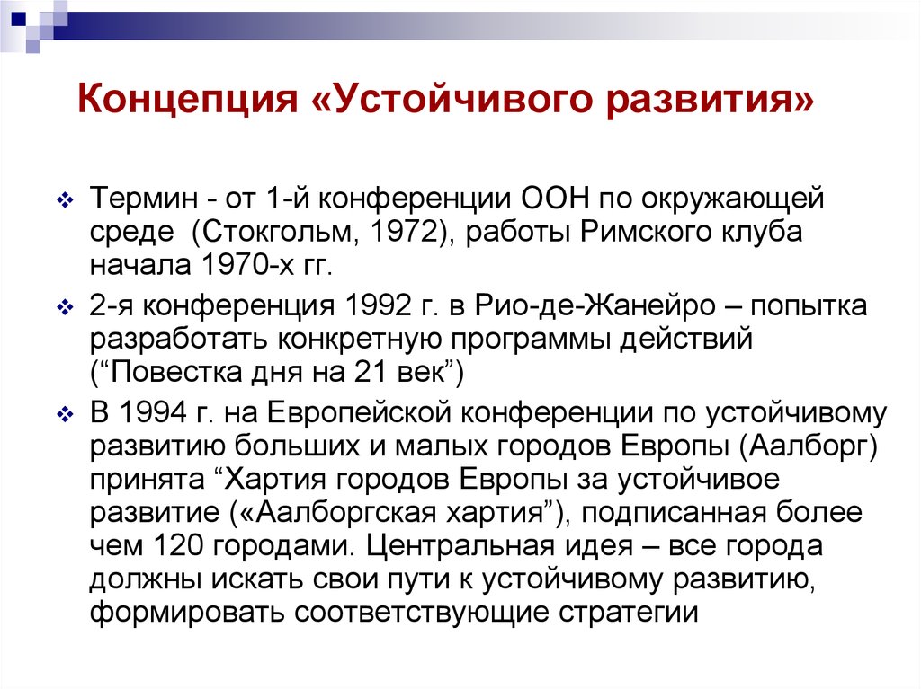 Концепции оон. Концепция устойчивого развития ООН. Разработка концепции ООН. Разработка концепции о н. Разработка концепции ООН кратко.