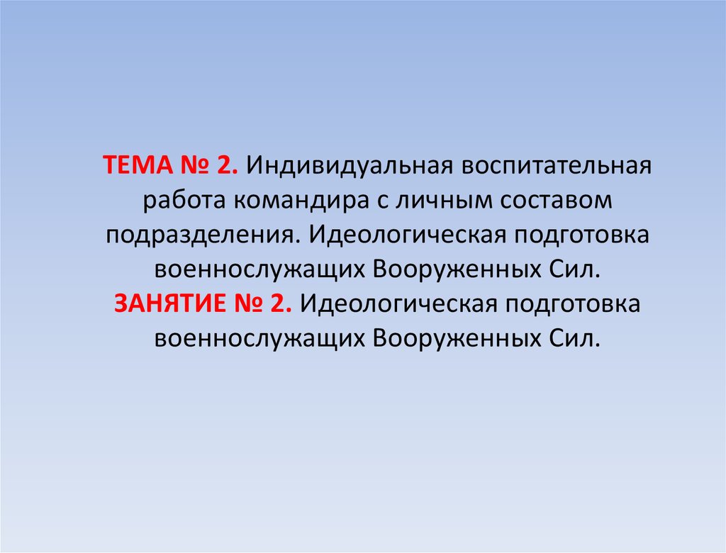 Индивидуально воспитательная работа