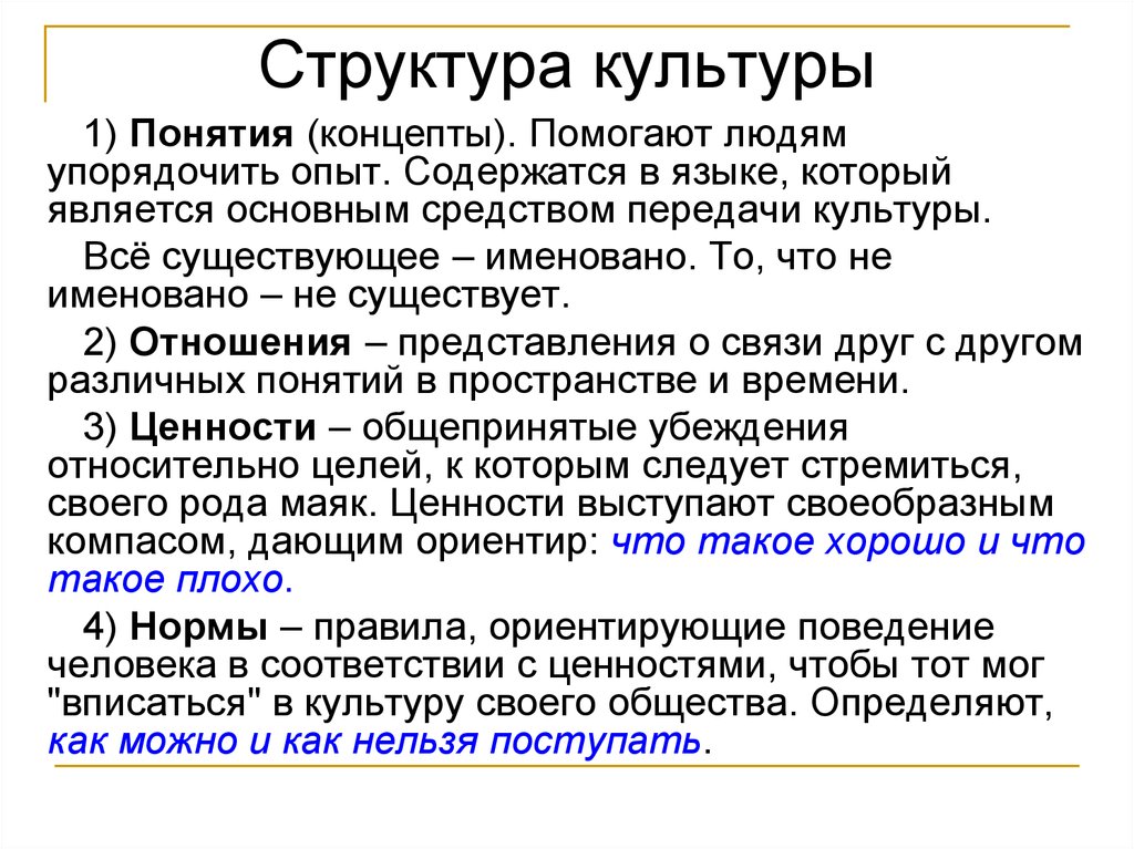 Структура культуры