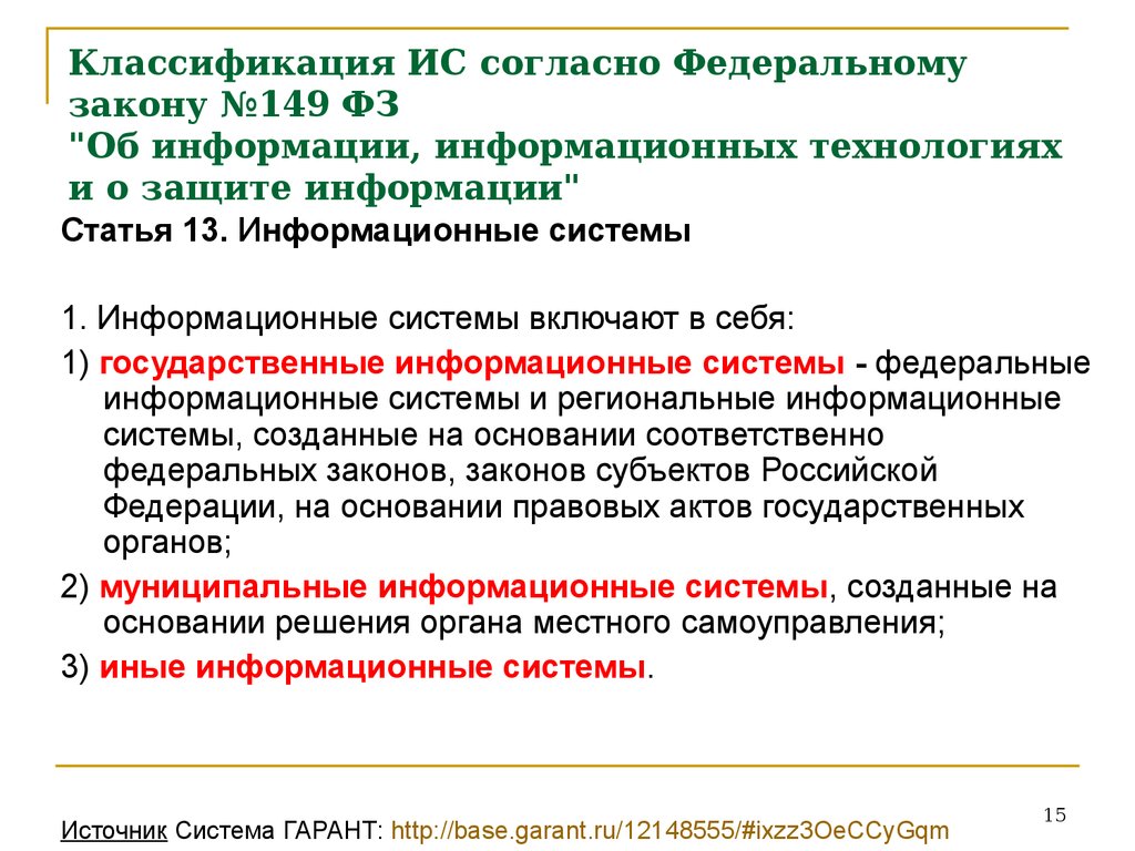 Закон об информатизации. Информационные технологии законы. ФЗ по защите информации. Информационные технологии ФЗ. ФЗ 149 об информации информационных технологиях и о защите информации.