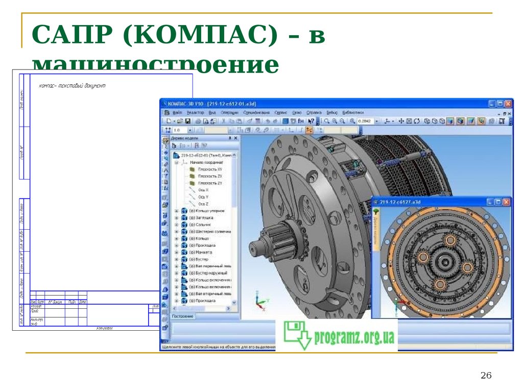 Компас версии 10. Система автоматизированного проектирования компас 3d. CAD система компас 3d. Системы автоматизированного проектирования в машиностроении. Системы САПР В машиностроении.