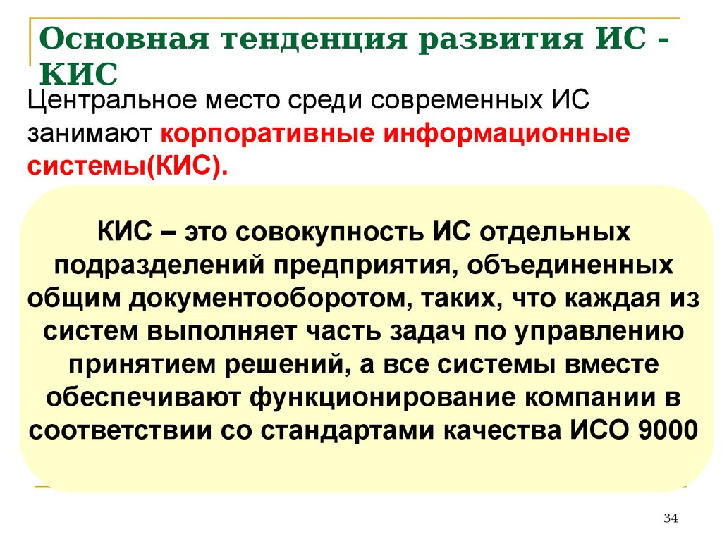 Кис это. Кутингни кис. Предметно-ориентированные информационные системы. Кис в информатике это. Кис компании что это.