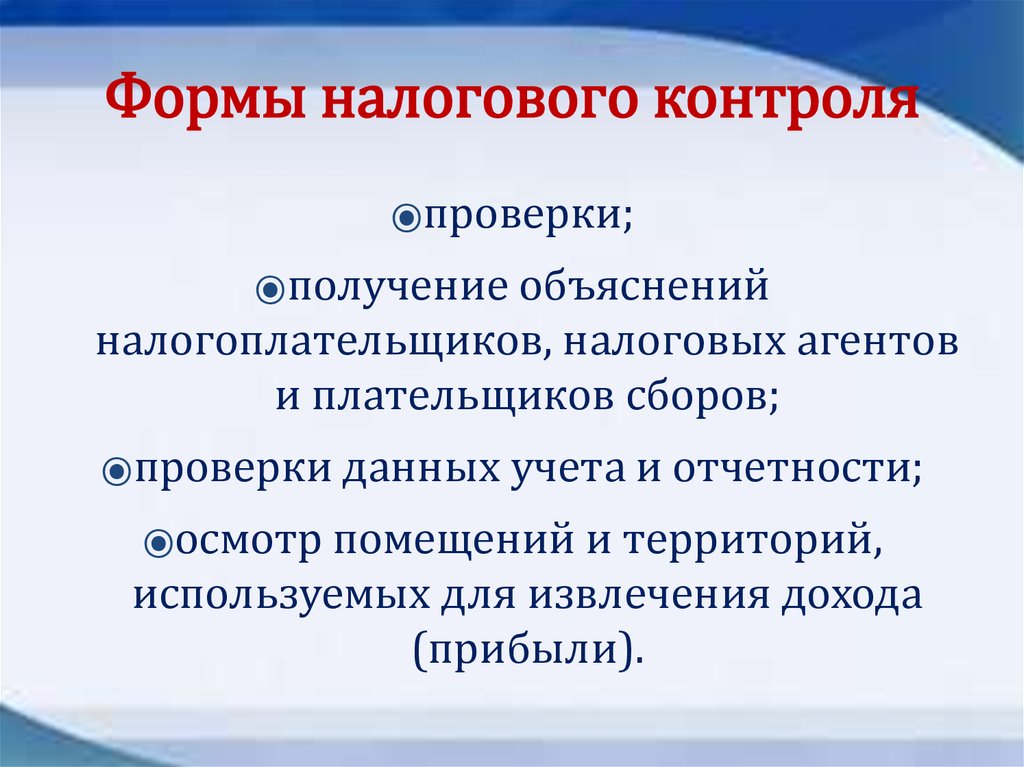 Налоговый контроль в системе финансового контроля презентация