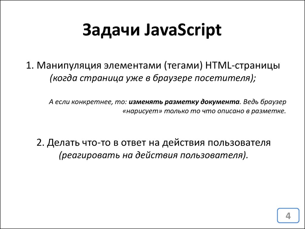 Javascript задачи