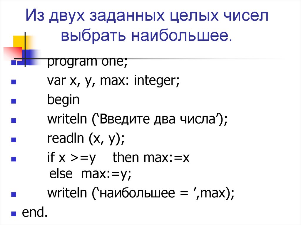 Презентация условный оператор паскаль