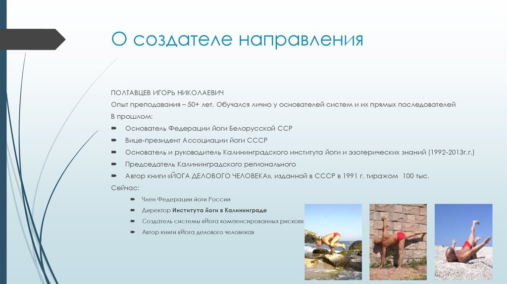 Компенсировать риск. Полтавцев игорь николаевич йога. полтавцев игорь йога. игорь николаевич полтавцев. скомпенсированный риск это.