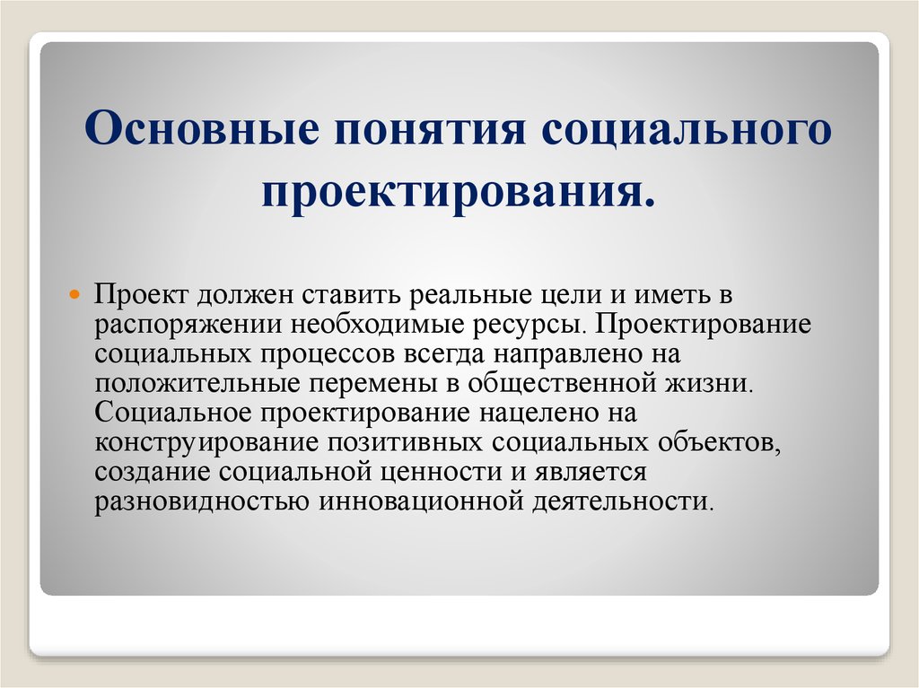 Разработка и реализация социальных проектов