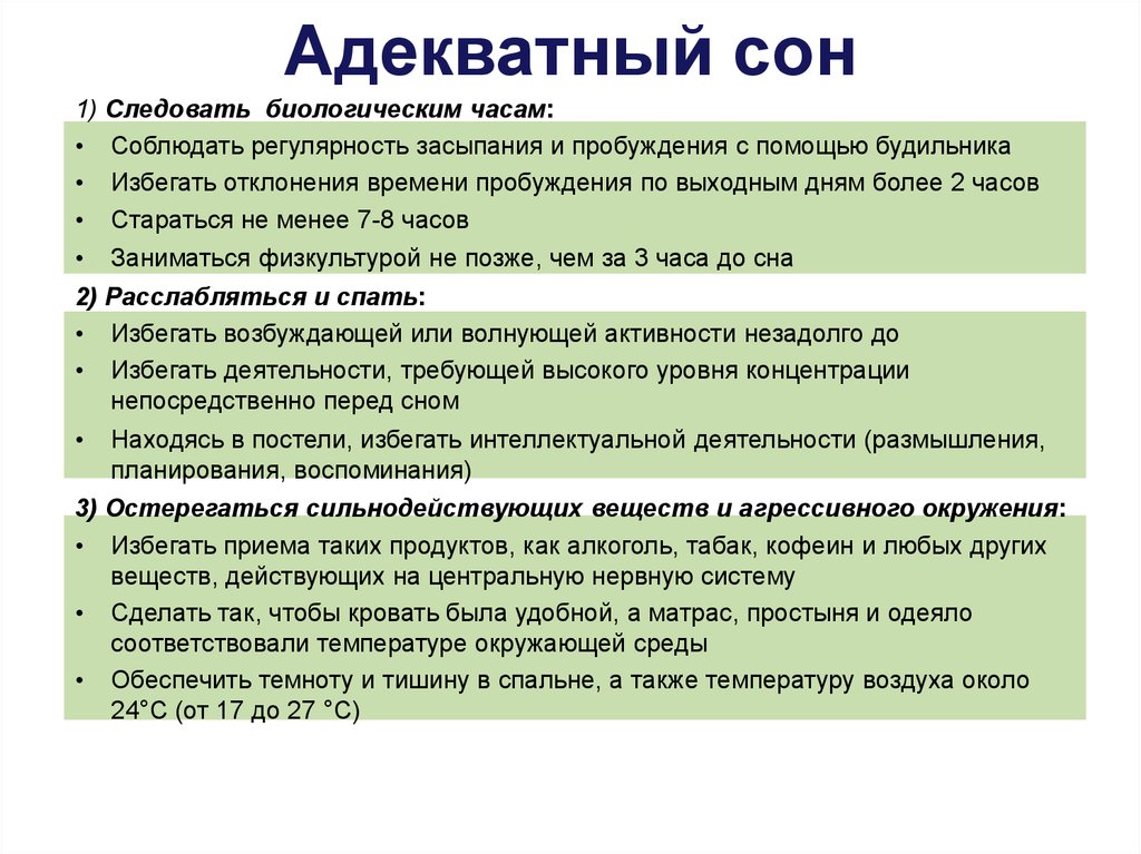 Волнительно или волнующе. Адекватный сон. Международное общество стресс под контролем.