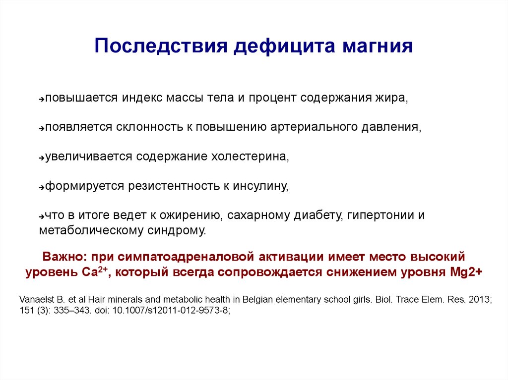 Недостаток веса. Последствия дефицита магния. Последствия дефицита массы тела. Недостаток веса последствия. Дефицит массы тела в процентах.