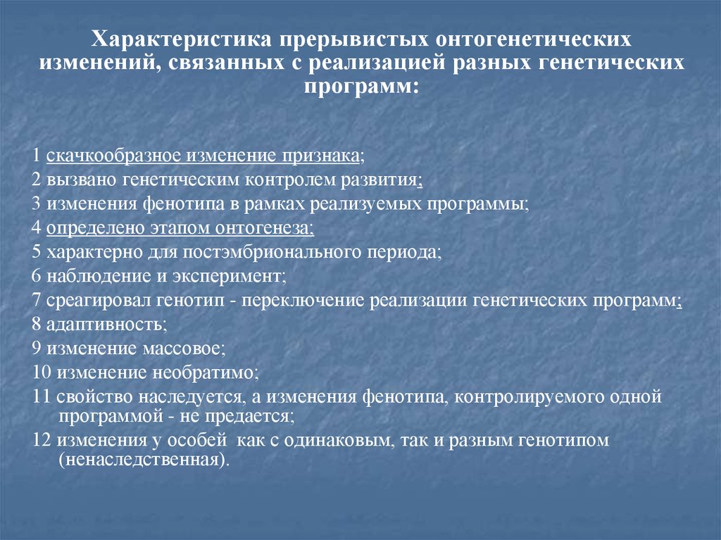Факторы онтогенетической эволюции выделенных ананьевым