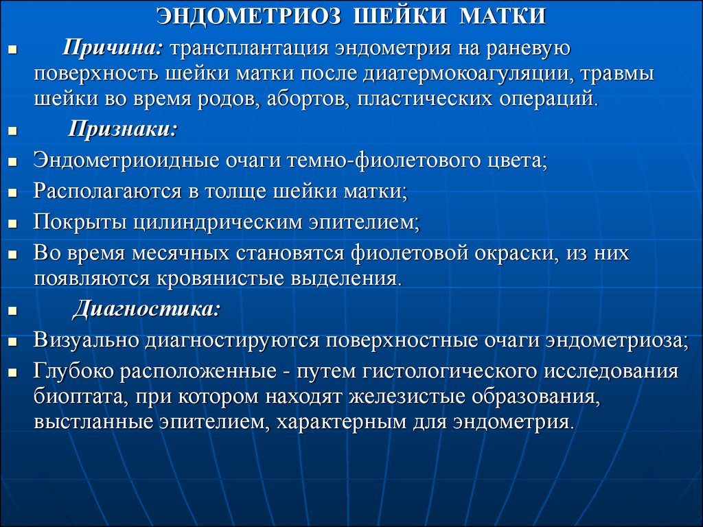 Заболевание шейки. Патология шейки матки классификация. Болезни шейки матки классификация. Эндометриоз статистика заболевания. Эндометриоз распространенность.