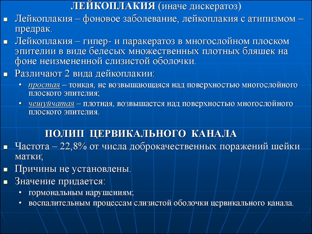 Лейкоплакия препараты. Лейкоплакия с атипизмом. Предраковые состояния (лейкоплакия).