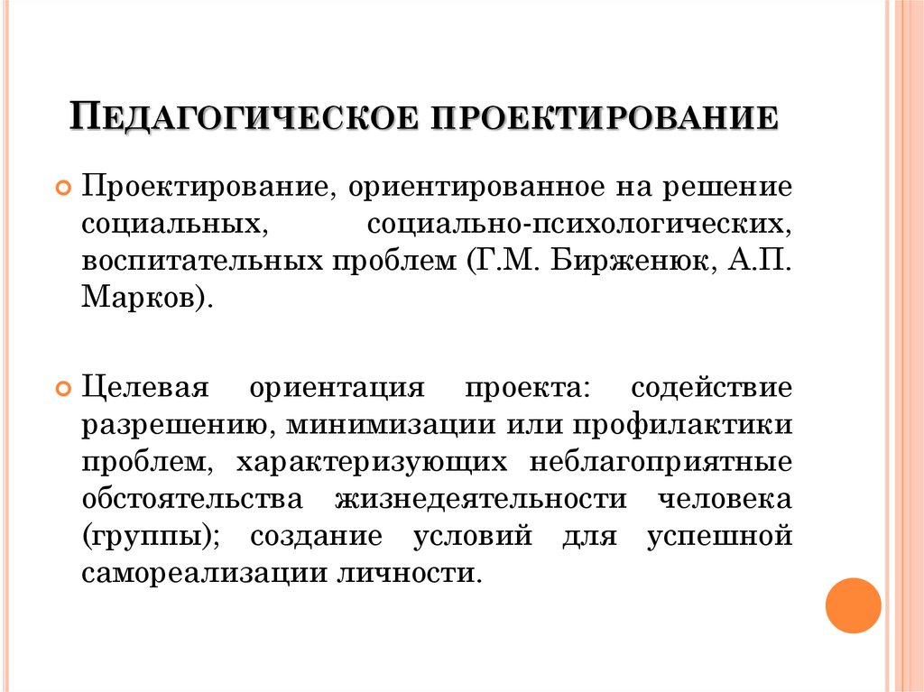 Педагогическое проектирование создание проекта это