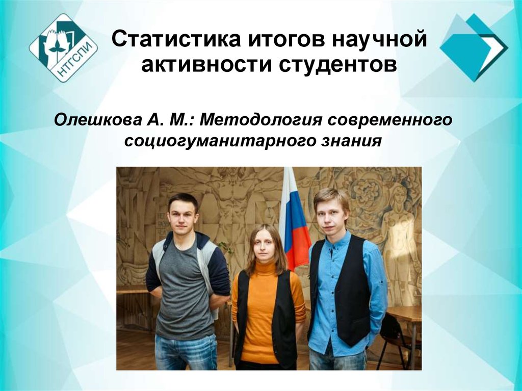 Статистика итогов научной активности студентов