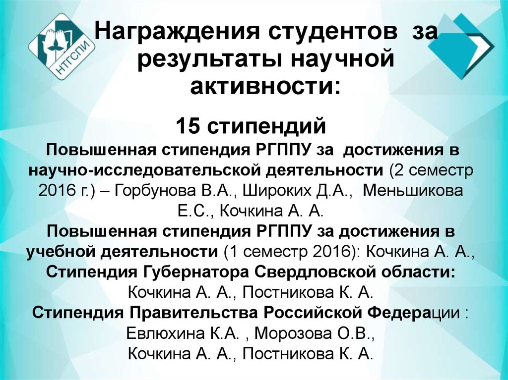 Стипендия за научно исследовательскую деятельность. Результаты научно-исследовательской деятельности. научные достижения для стипендии это. критерии награждения у студентов на итогах года.