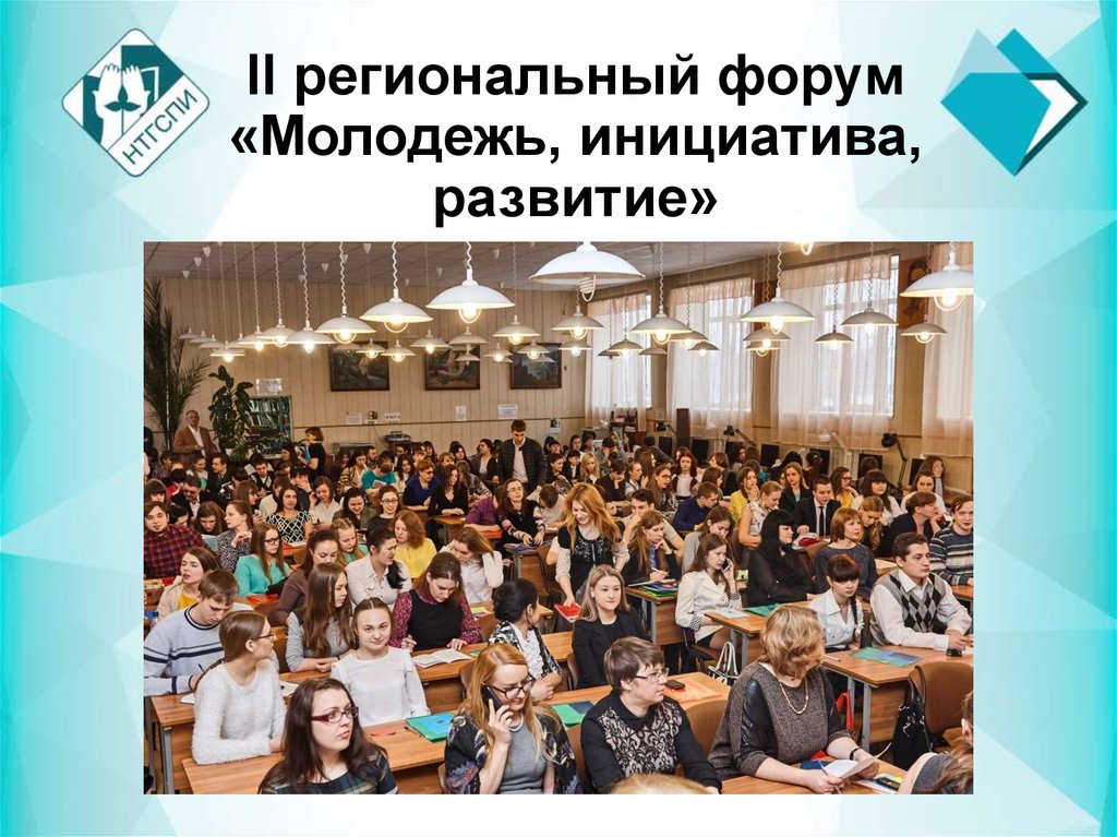 Название форумов для молодежи. Областная научно-практическая конференция «события, люди, факты». Областная научно-практическая конференция «события, люди, факты» фон. Молодежный форум картинки.