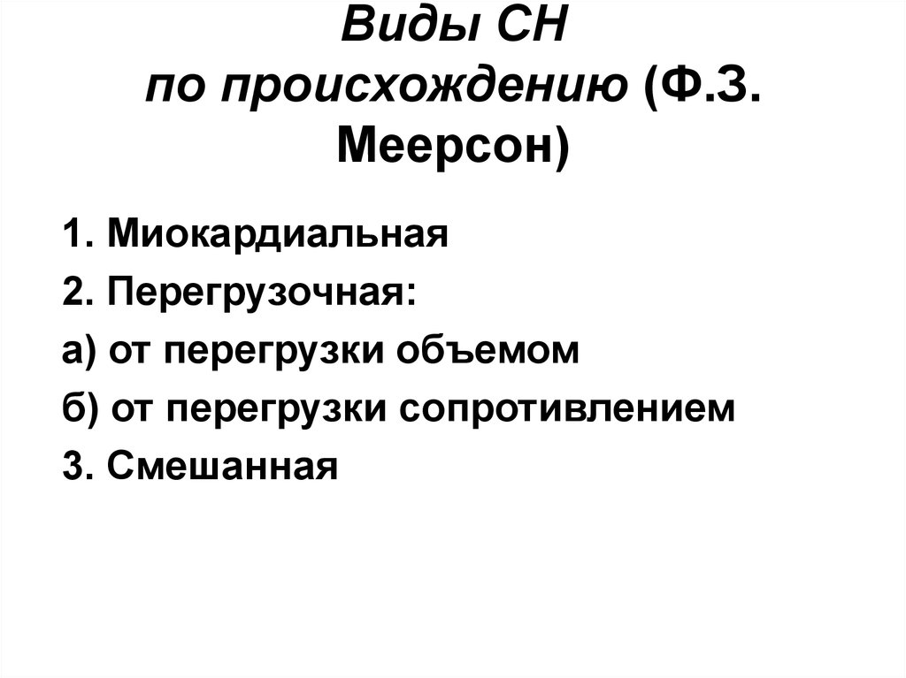 Перегрузка объемом. Перегрузка объемом и сопротивлением. Перегрузка сопротивлением.