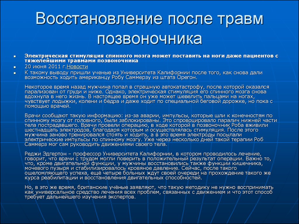 Официальная версия. Сроки реабилитации при травмах позвоночника. Реабилитация при травме спинного мозга. Периоды восстановления позвоночника. Периоды реабилитации при переломах позвоночника.