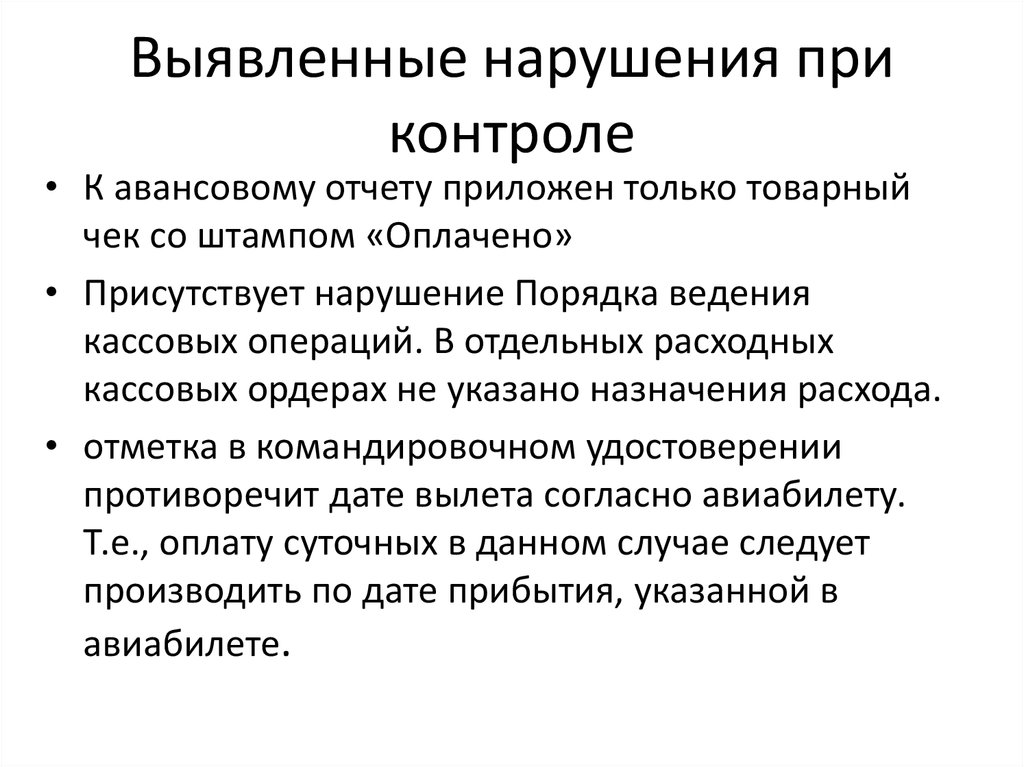 Контроль расчетов